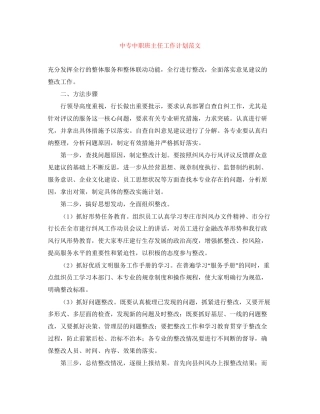 中专中职班主任工作计划范文