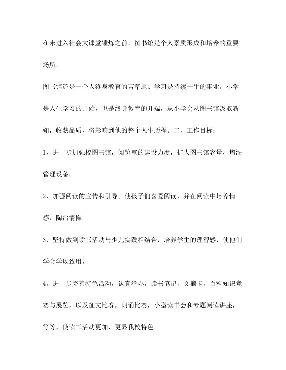 校图书馆计划学校工作计划_第2页