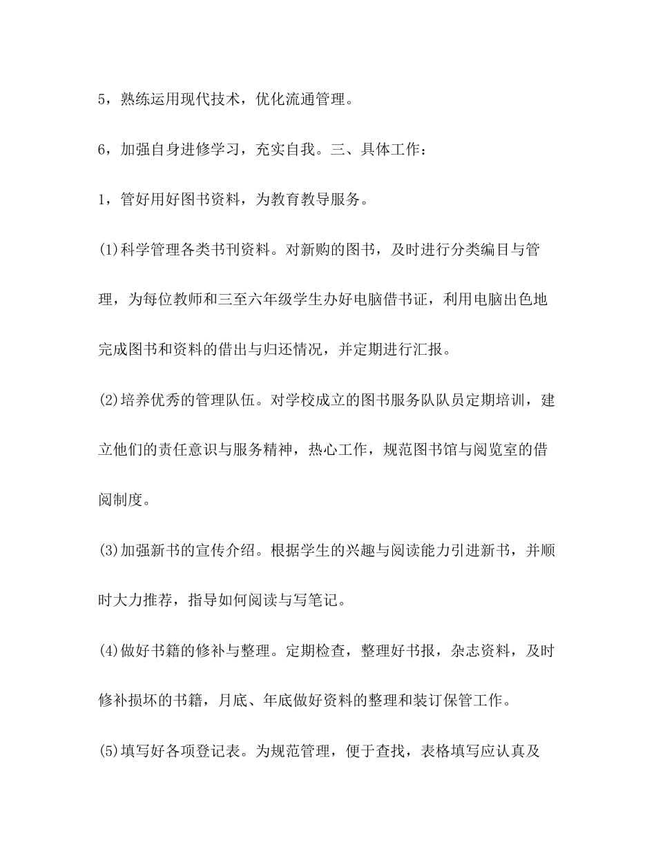 校图书馆计划学校工作计划_第3页