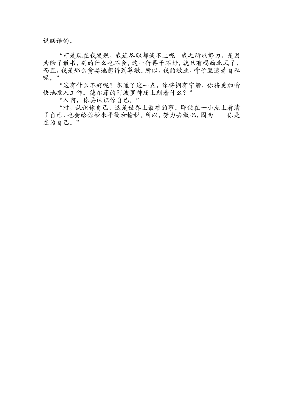献给自己的小花_第2页