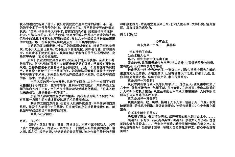 话题作文生活中的美_第2页