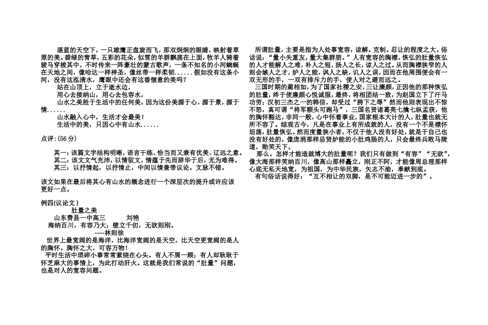 话题作文生活中的美_第3页