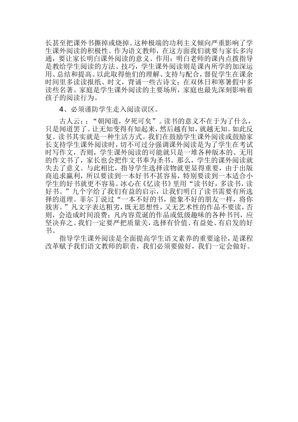 如何指导学生进行课外阅读_第2页