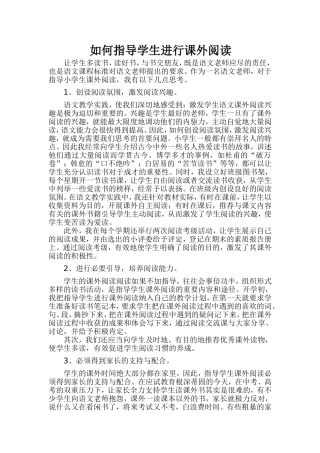 如何指导学生进行课外阅读