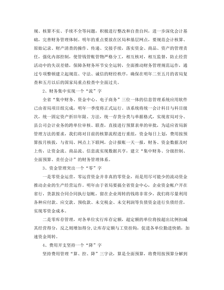 2020年财务主管个人工作计划_第2页