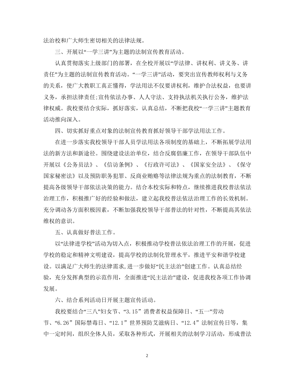 学校普法工作计划_第2页