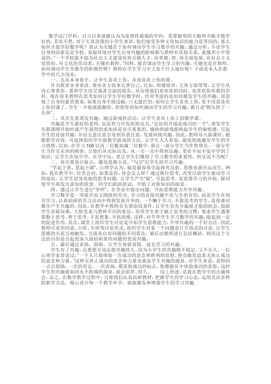 数学这门学科_第1页