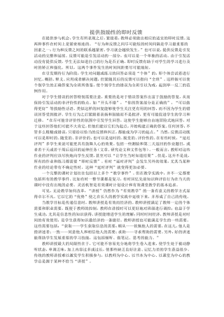 提供鼓励性的即时反馈