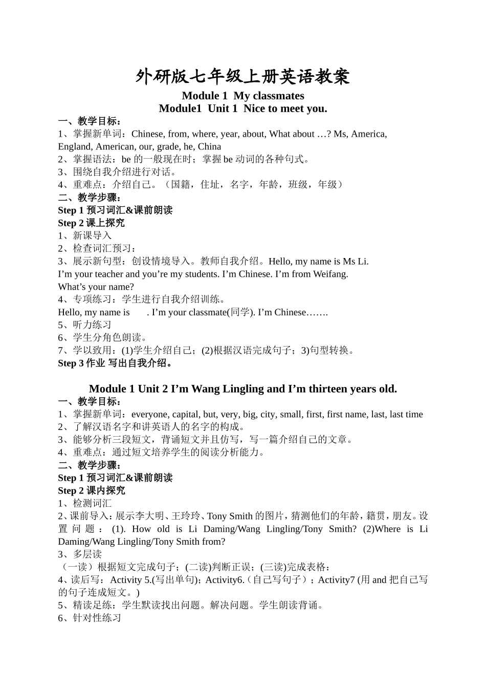 外研版七年级上册英语教案_第1页