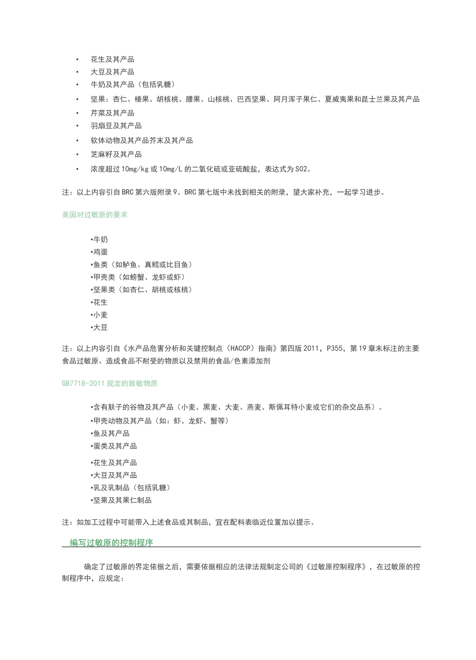 过敏原的识别及标识_第2页