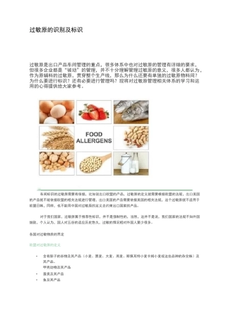 过敏原的识别及标识