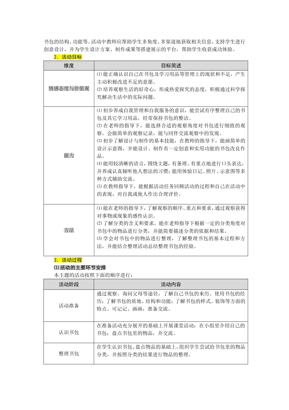 主题活动设计：自己的书包自己理_第2页