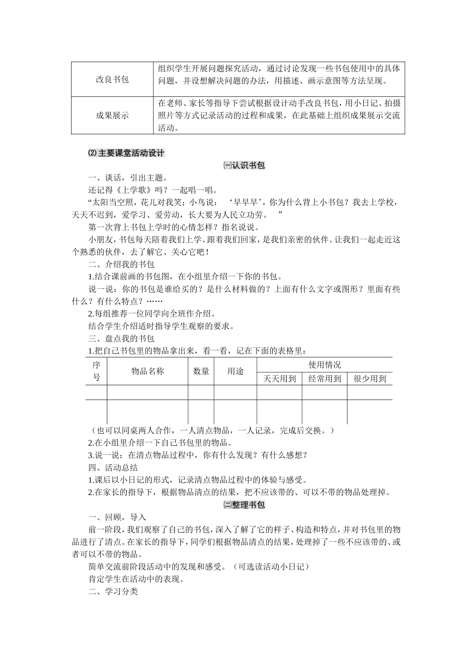 主题活动设计：自己的书包自己理_第3页