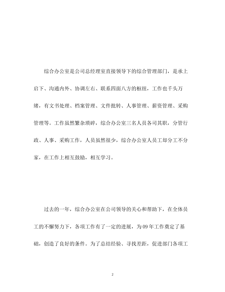 综合办公室年终工作总结及明年工作计划_第2页