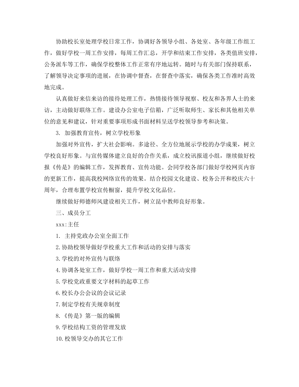 2020年部门月工作计划_第2页