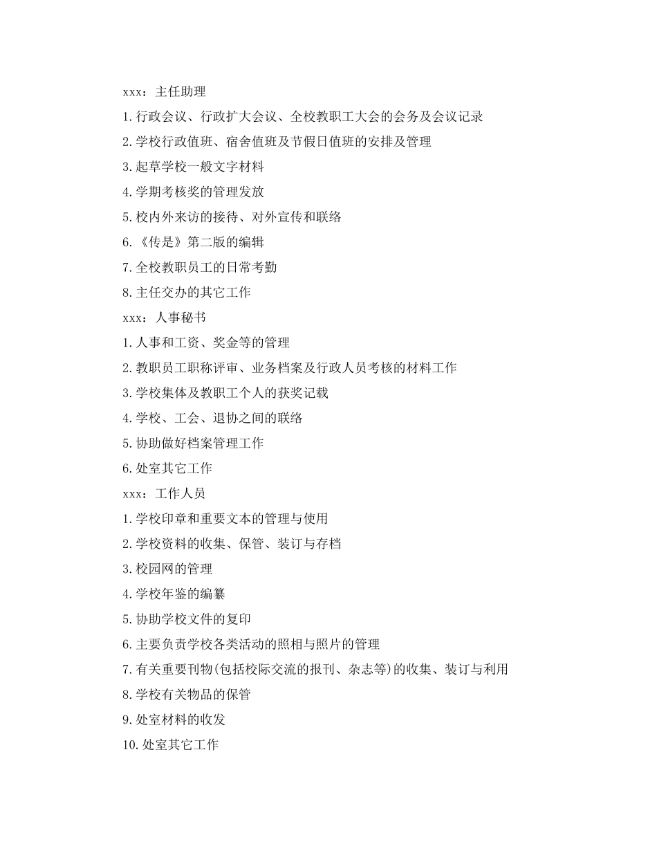 2020年部门月工作计划_第3页