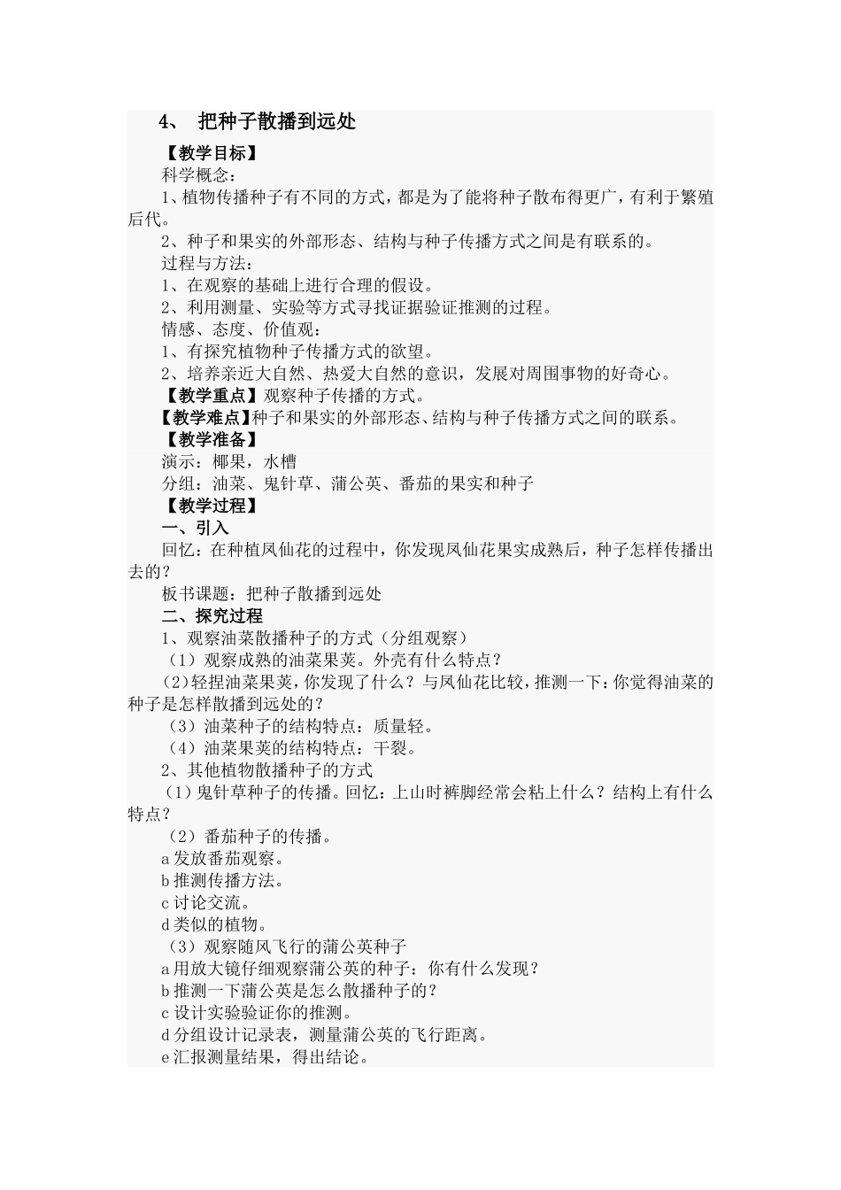 把种子散播到远处（教案）_第1页