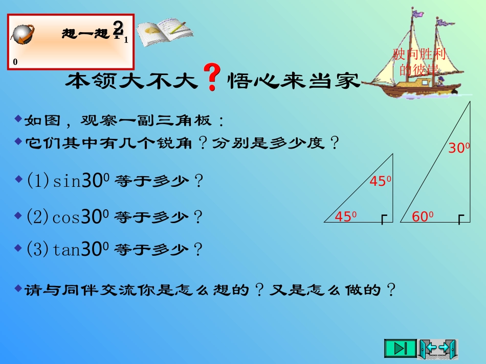 课件：30度、45度、60度角的三角函数_第3页