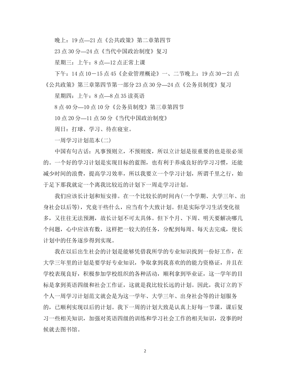 一周学习计划范本_第2页