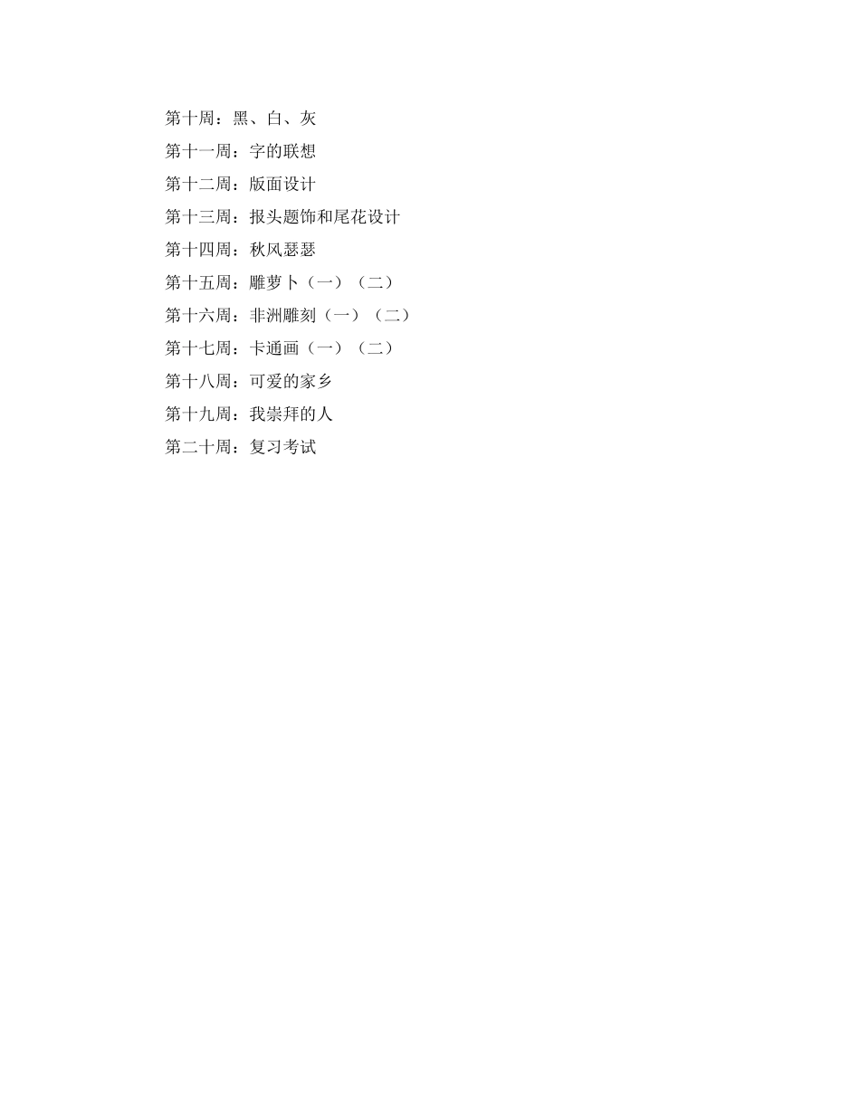 五年级美术下学期教学工作计划范文_第2页