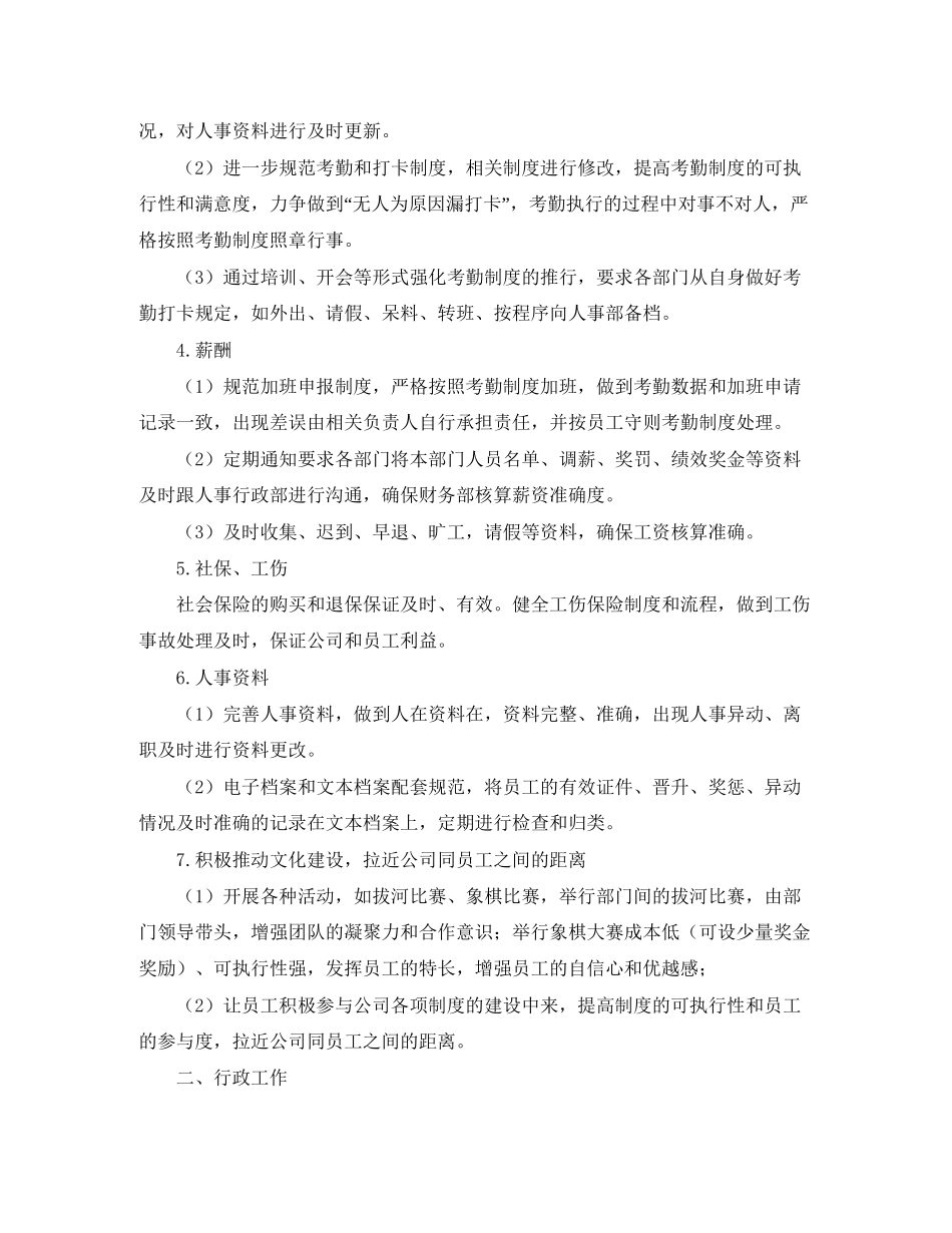 行政年度工作计划四篇_第2页