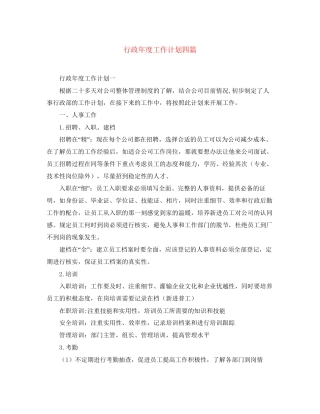 行政年度工作计划四篇