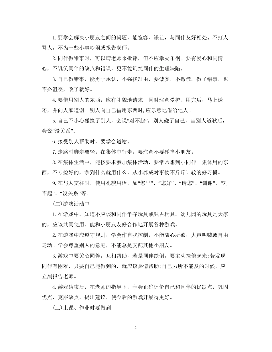 幼儿园老师下半年个人工作计划_第2页