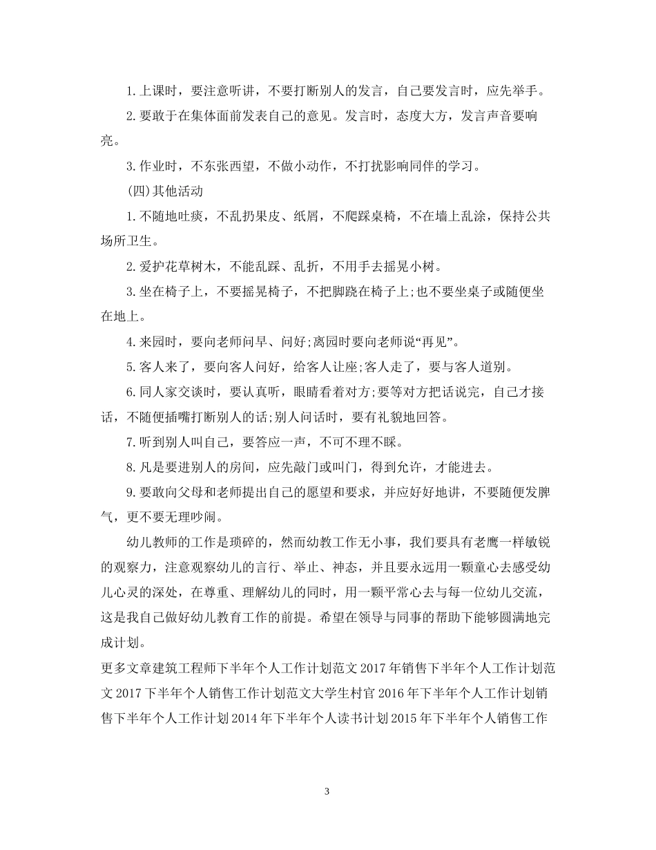 幼儿园老师下半年个人工作计划_第3页