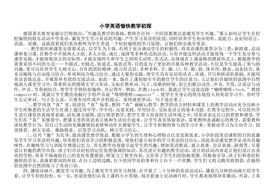 小学英语愉快教学初探_第1页