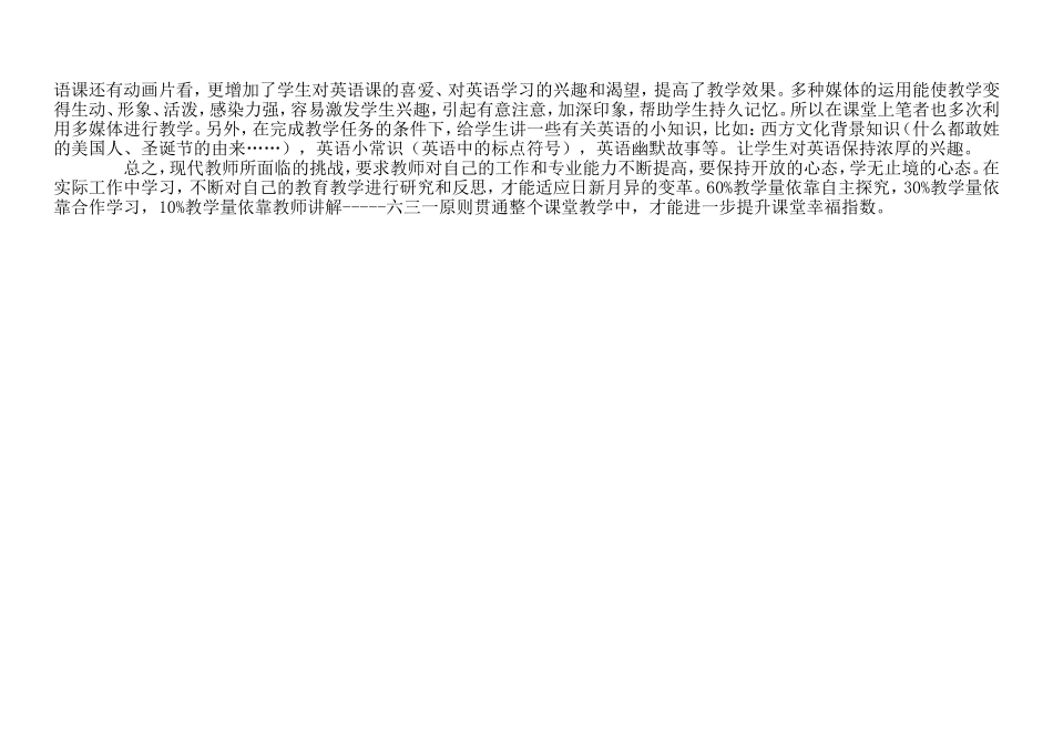 小学英语愉快教学初探_第2页