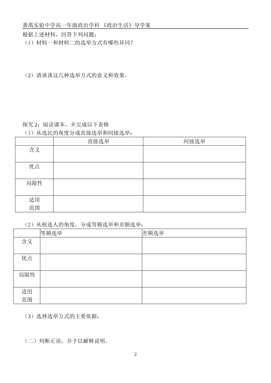 政治21导学案_第2页