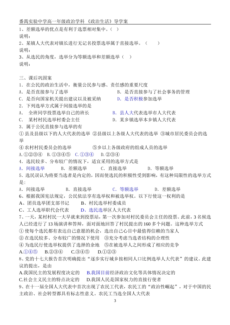 政治21导学案_第3页