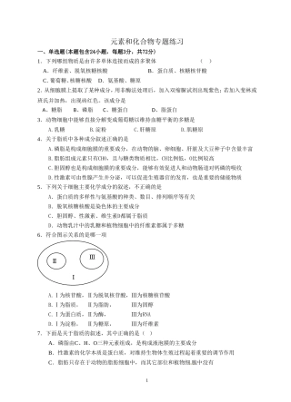 元素和化合物