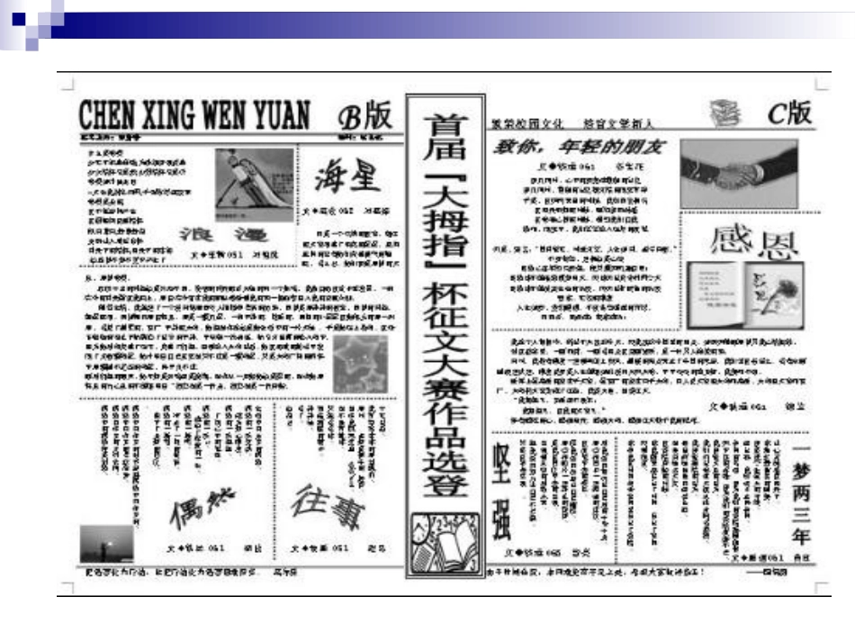 用word制作电子板报_第2页