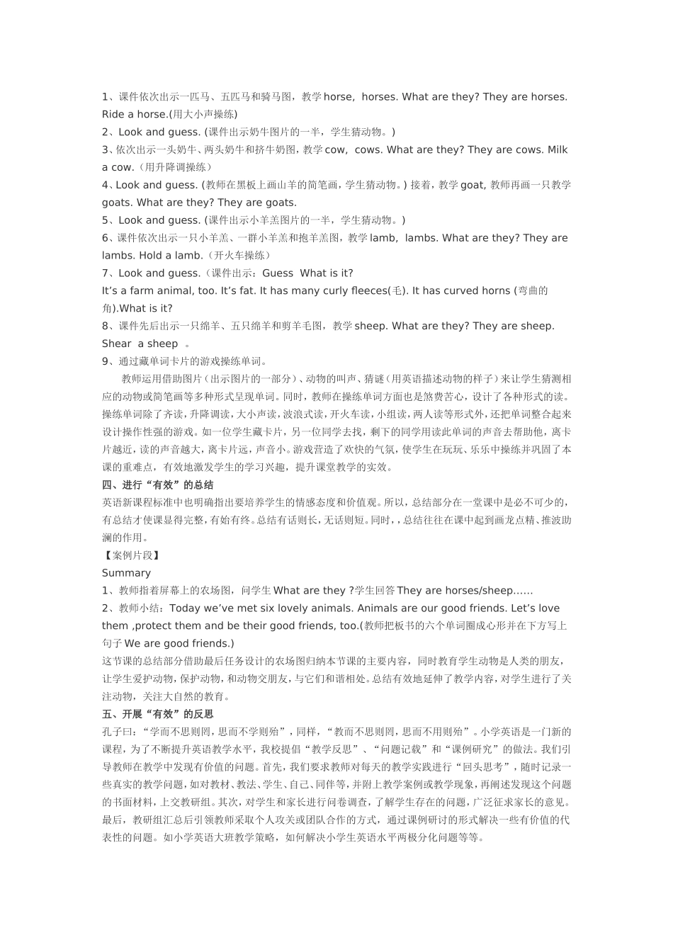 有效的才是精彩的_第2页