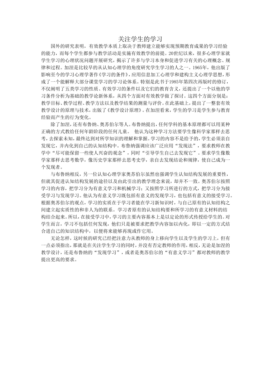 关注学生的学习_第1页