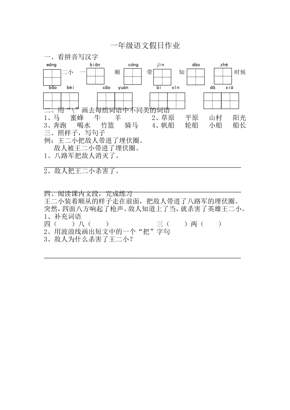 一年级语文假日作业_第1页