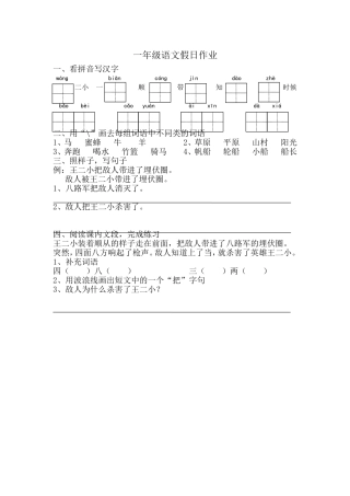 一年级语文假日作业