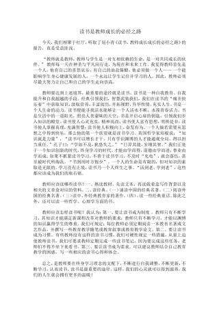 是教师成长的必经之路
