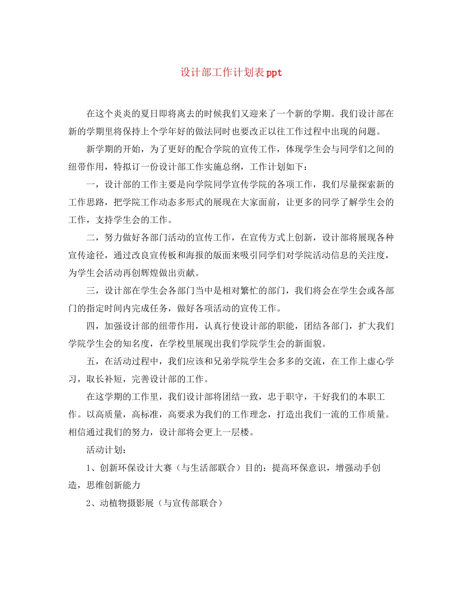 设计部工作计划表ppt_第1页