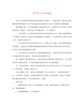 设计部工作计划表ppt