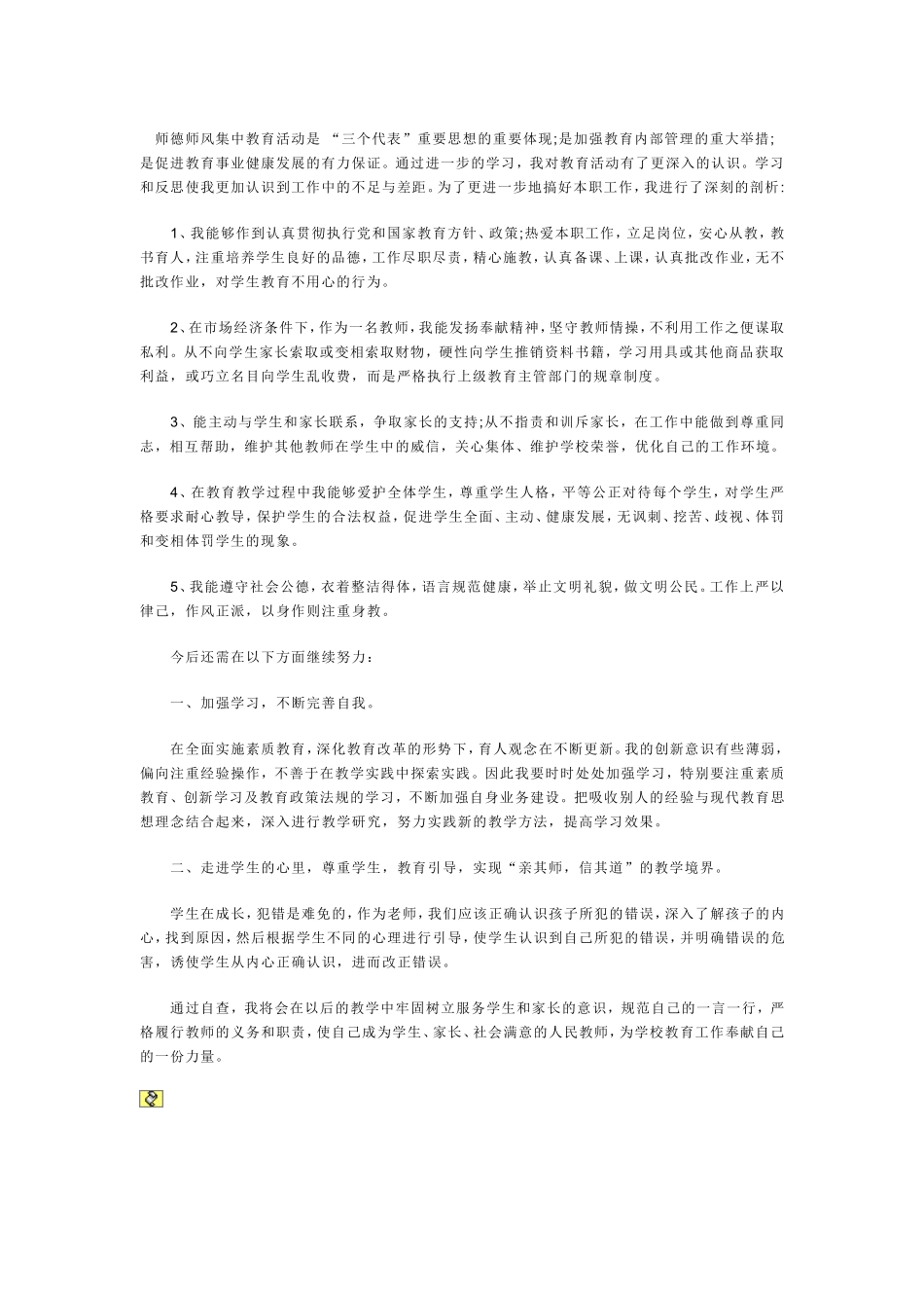 师德师风集中教育活动是_第1页