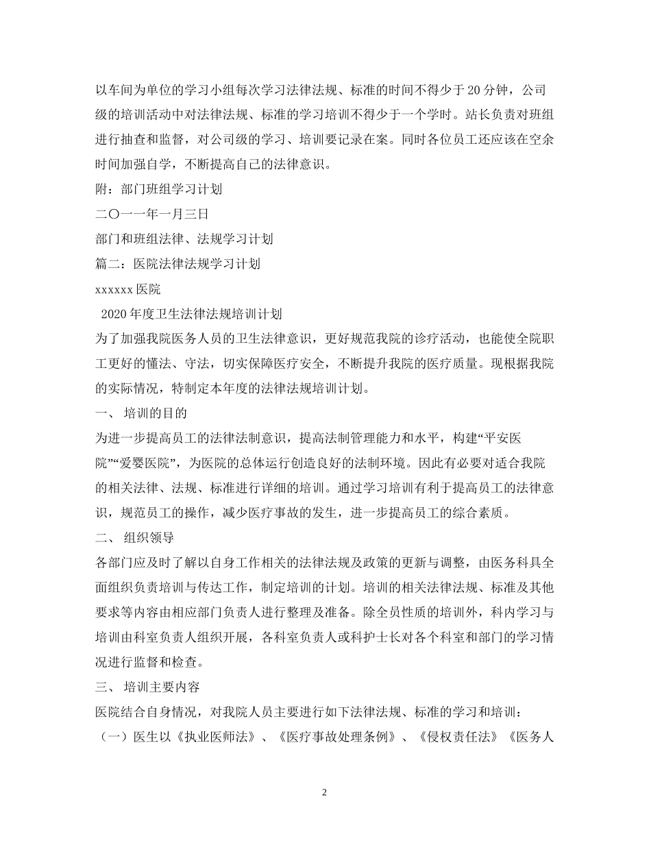 法律法规培训计划_第2页