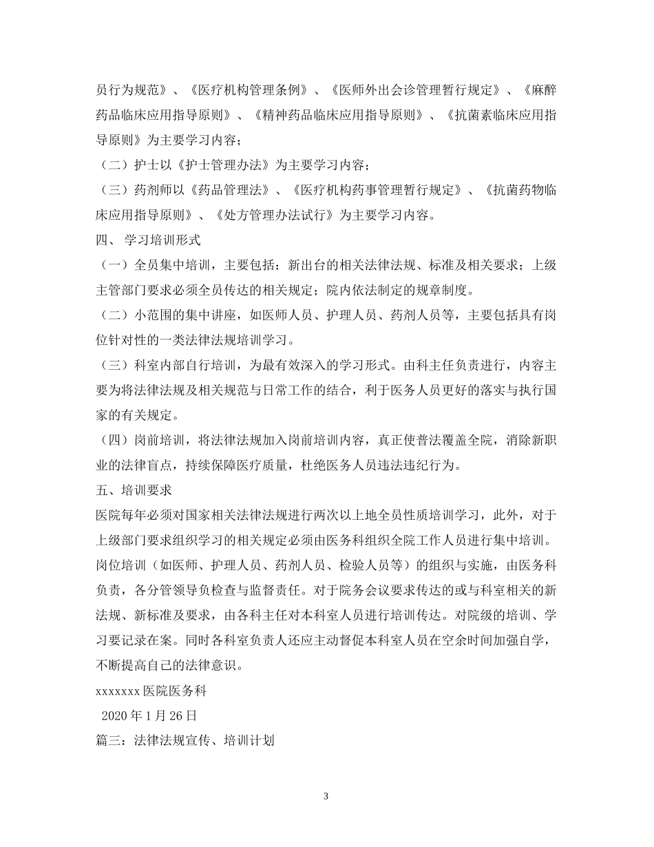 法律法规培训计划_第3页