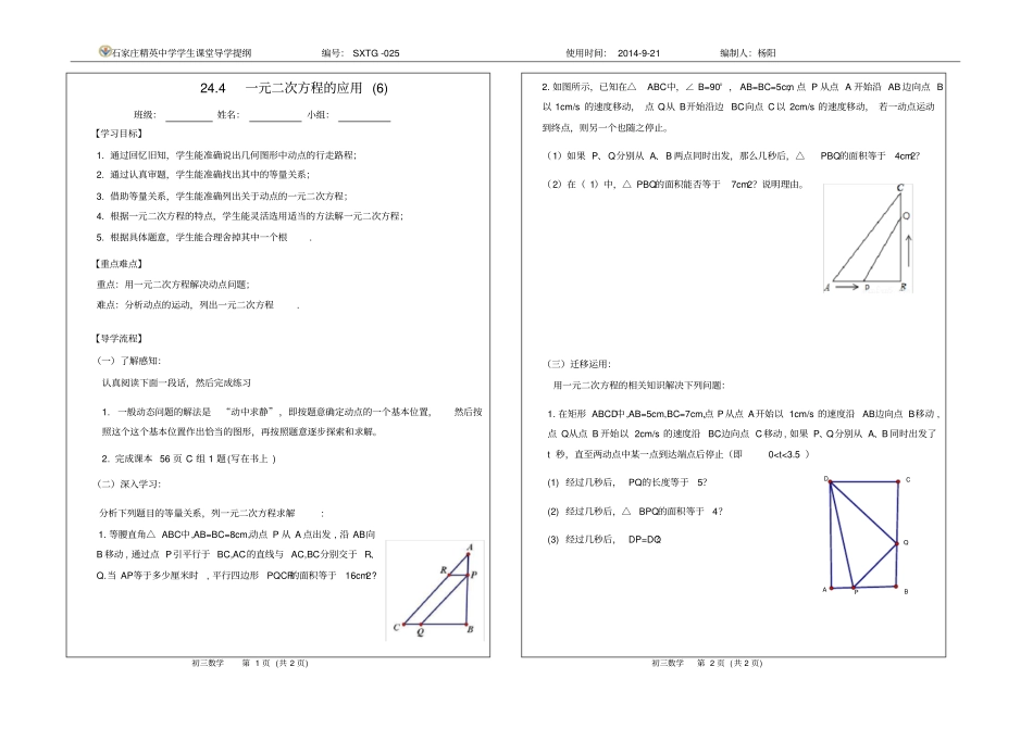 一元二次方程解决动点问题_第1页