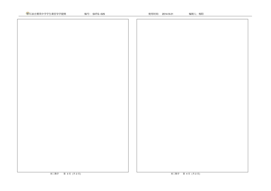 一元二次方程解决动点问题_第2页
