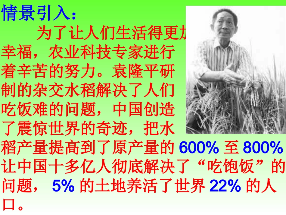 百分数的应用课件第一课时_第2页