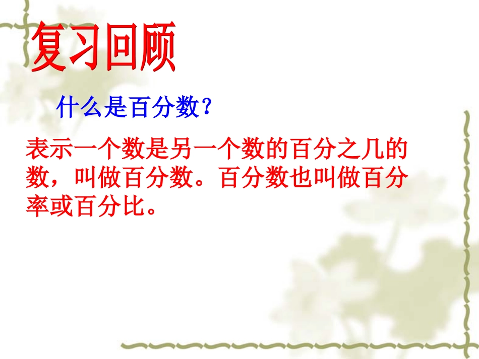 百分数的应用课件第一课时_第3页