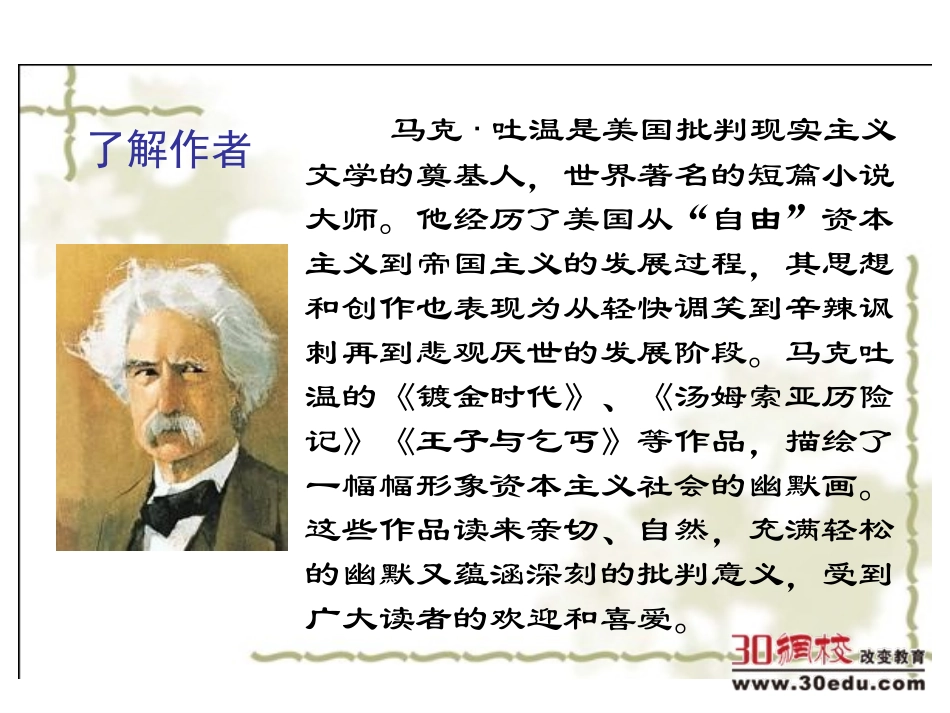 人教版小学语文五年级下册《金钱的魔力》课件_第2页