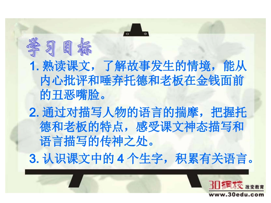 人教版小学语文五年级下册《金钱的魔力》课件_第3页